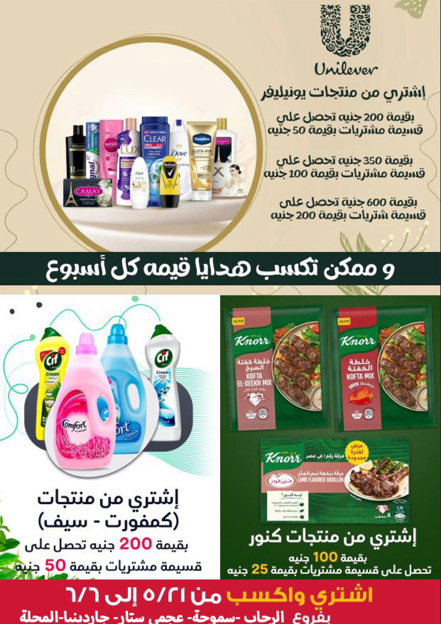 fathalla offers from 26may to 6may 2025 عروض فتح الله من 26 مايو حتى 6 مايو 2025 صفحة رقم 28